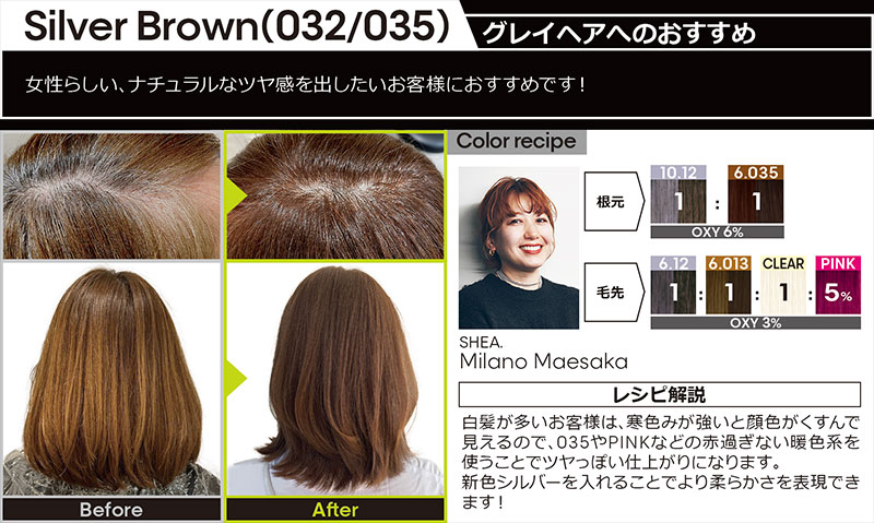 Silver Brown(032/035)