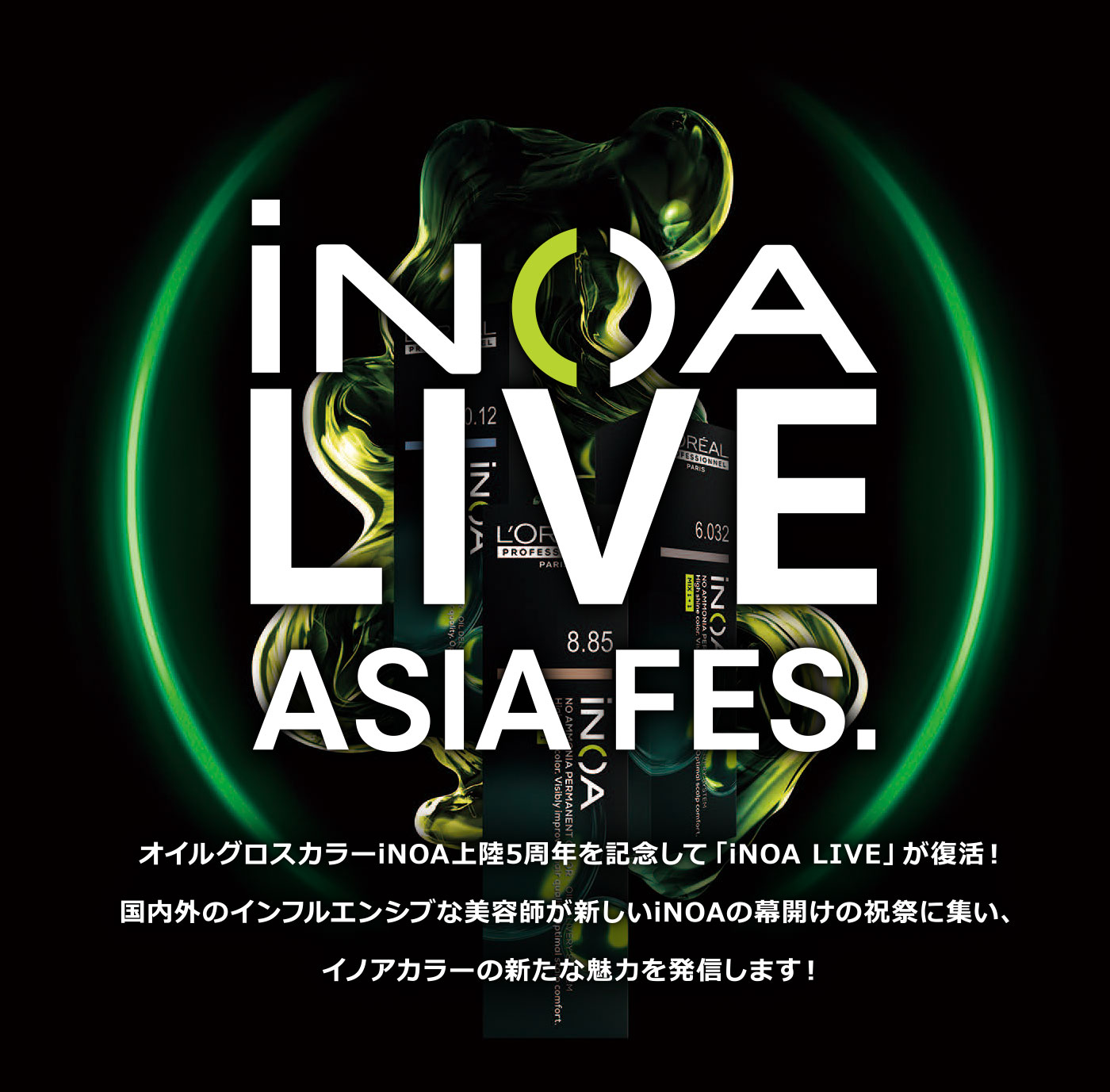 iNOA LIVE ASIA FES. オイルグロスカラーiNOA上陸5周年を記念して「iNOA LIVE」が復活！国内外のインフルエンシブな美容師が新しいiNOAの幕開けの祝祭に集い、イノアカラーの新たな魅⼒を発信します！